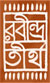 Rabindra Tirtha Logo